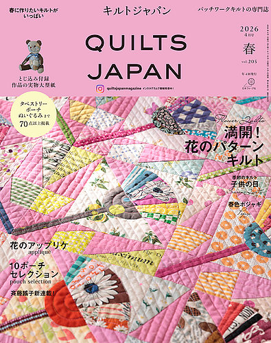 Quilts Japan（キルトジャパン）の次号【2026年4月号・春 (発売日2026
