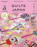 Quilts Japan（キルトジャパン）のバックナンバー | 雑誌/定期購読の