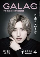 道枝駿佑 表紙｜雑誌のFujisan