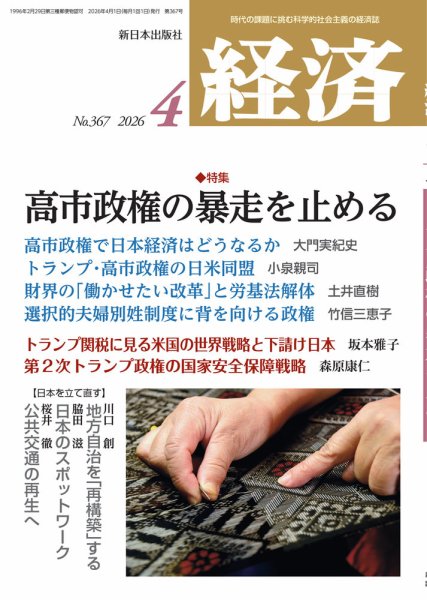 経済 2026年4月号 (発売日2026年03月06日) 表紙
