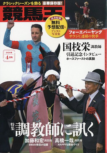 競馬王の最新号【2026年4月号 (発売日2026年03月06日)】| 雑誌/定期