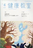 健康教室のバックナンバー | 雑誌/定期購読の予約はFujisan