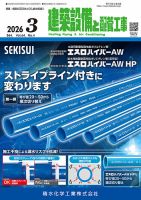 建築設備と配管工事のバックナンバー | 雑誌/定期購読の予約はFujisan