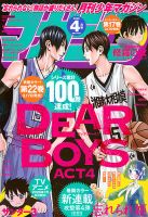 月刊 少年マガジンのバックナンバー | 雑誌/定期購読の予約はFujisan