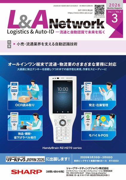 L&A Network 2026年3月号 (発売日2026年03月05日) 表紙