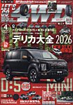 レッツゴー4WD 2026年4月号の表紙