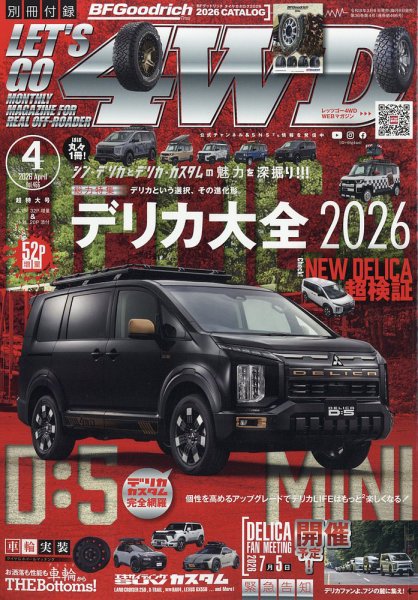 レッツゴー4WD 2026年4月号 (発売日2026年03月06日) 表紙