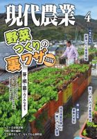 現代農業の増刊号・その他 | 雑誌/電子書籍/定期購読の予約はFujisan 現代農業の増刊号・その他 | 雑誌/電子書籍/定期購読の予約はFujisan