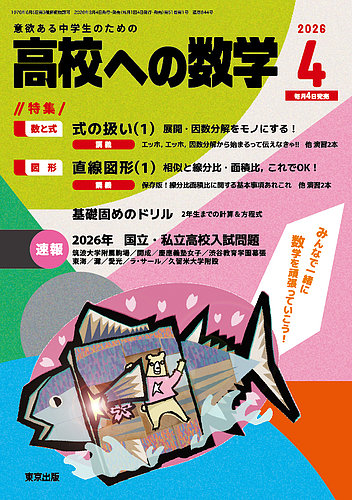 高校への数学の次号【2026年4月号 (発売日2026年03月04日)】| 雑誌
