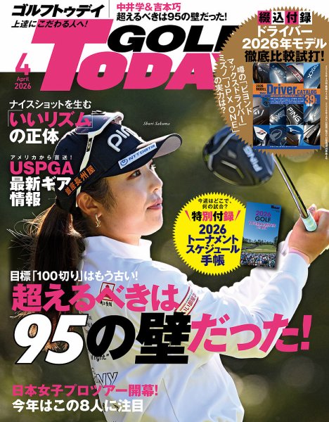 GOLF TODAY (ゴルフトゥデイ) 2026年4月号 (発売日2026年03月05日) 表紙