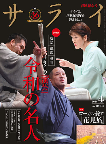 サライ 2026年4月号 (発売日2026年03月09日) | 雑誌/電子書籍/定期購読 サライ 2026年4月号 (発売日2026年03月09日) | 雑誌/電子書籍/定期購読