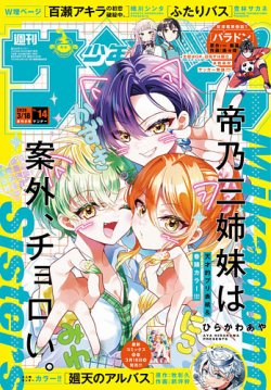 週刊少年サンデー｜定期購読 - 雑誌のFujisan