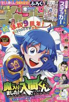 魔入りました!入間くん 表紙｜雑誌のFujisan