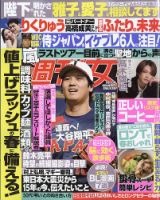 週刊女性 2026年3/17号 表紙