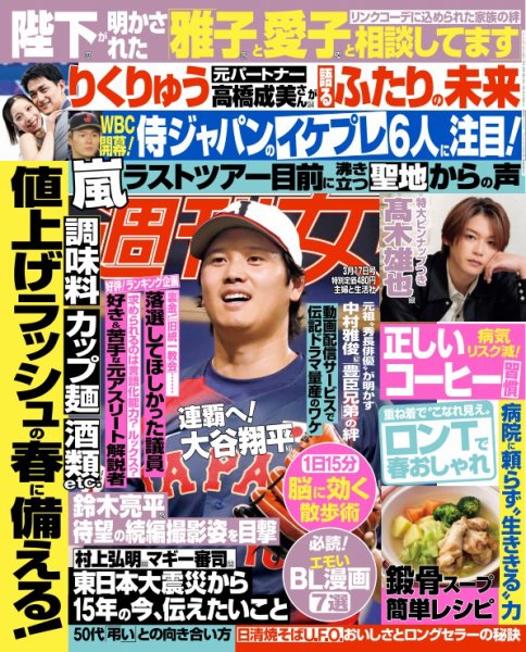 週刊女性 2026年3/17号 (発売日2026年03月03日) 表紙