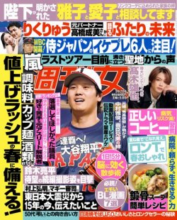 週刊女性の最新号【2026年3/17号 (発売日2026年03月03日)】| 雑誌/電子