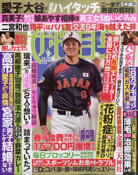 週刊女性自身 2026年3/17号 (発売日2026年03月03日) | 雑誌/電子書籍