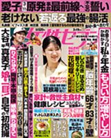 週刊女性セブン 2026年3/19号 表紙