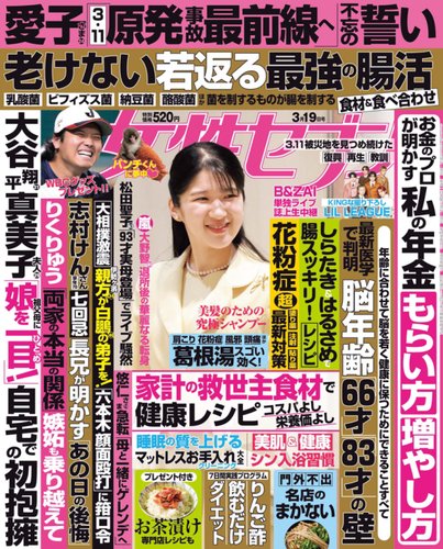 週刊女性セブンの最新号【2026年3月19日号 (発売日2026年03月06日