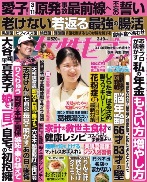 週刊女性セブン 2026年3/19号 (発売日2026年03月05日) | 雑誌/電子書籍 週刊女性セブン 2026年3/19号 (発売日2026年03月05日) | 雑誌/電子書籍