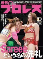 週刊プロレス 2026年3/18号 (発売日2026年03月04日) 表紙