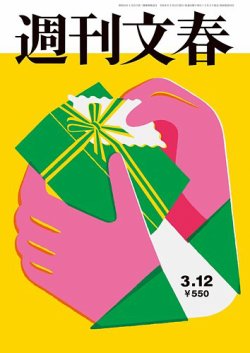 週刊文春の最新号【3月12日号 (発売日2026年03月05日)】| 雑誌/定期