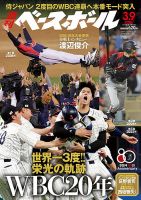 週刊ベースボールの最新号【2026年3/9号 (発売日2026年02月25日