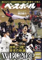 週刊ベースボール 2026年3月9日号 表紙
