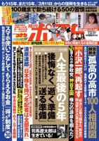 週刊ポストのバックナンバー | 雑誌/電子書籍/定期購読の予約はFujisan