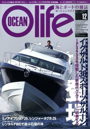 オーシャンライフ(Ocean Life) 12 (発売日2009年11月05日) 表紙
