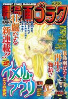 週刊漫画ゴラクのバックナンバー | 雑誌/定期購読の予約はFujisan