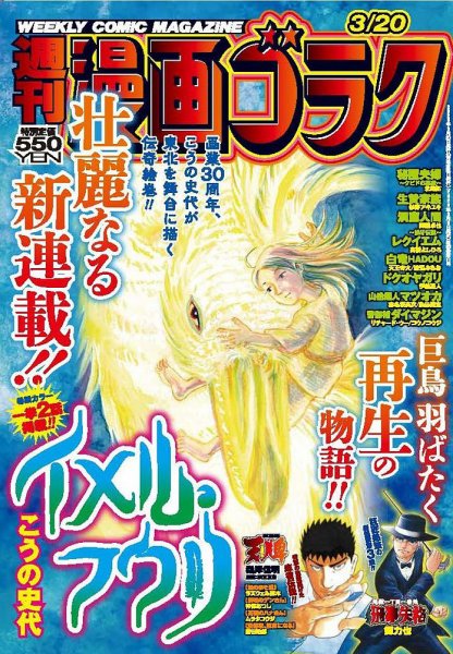 週刊漫画ゴラク 2026年3/20号 (発売日2026年03月06日) 表紙