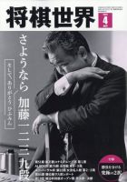 将棋世界のバックナンバー | 雑誌/電子書籍/定期購読の予約はFujisan
