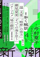 新潮のバックナンバー | 雑誌/定期購読の予約はFujisan