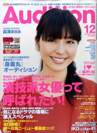 Audition blue（オーディション ブルー） 2009年10月31日発売号 表紙