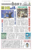 自由民主 第3161号 表紙