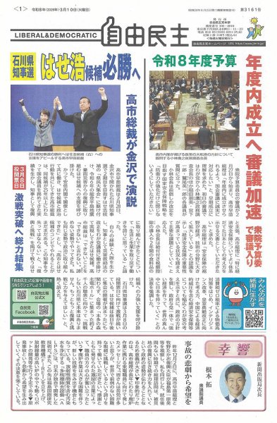 自由民主 第3161号 (発売日2026年03月03日) 表紙