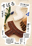 すばる 2026年4月号の表紙