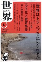世界 2026年03月06日発売号 表紙