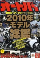 オートバイ 2009/12 (発売日2009年10月31日) 表紙