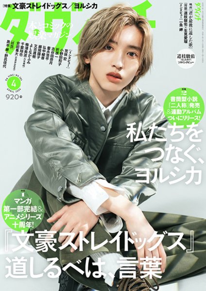 ダ・ヴィンチ 2026年4月号 (発売日2026年03月06日) 表紙