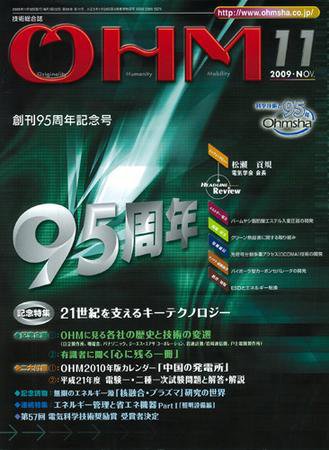 OHM（オーム） 11月号 (発売日2009年11月05日) 表紙