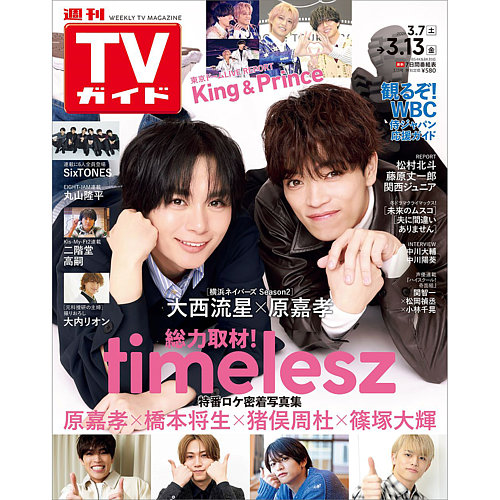 週刊TVガイド関西版の最新号【2026年3/13号 (発売日2026年03月04日