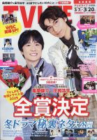 TV LIFE （テレビライフ） 首都圏版の最新号【2026年3/20号 (発売日