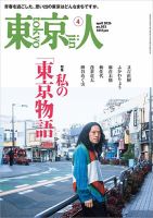 東京人の増刊号・その他 | 雑誌/電子書籍/定期購読の予約はFujisan