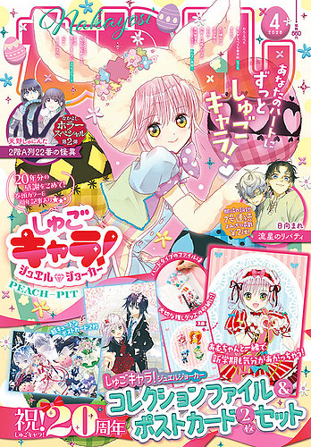 なかよし 2026年4月号 (発売日2026年03月03日) | 雑誌/定期購読の予約