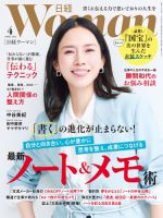 日経ウーマン 2026年4月号 (発売日2026年03月06日) 表紙
