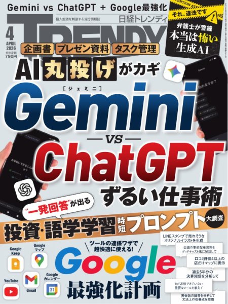 日経トレンディ (TRENDY) 2026年4月号 (発売日2026年03月04日) | 雑誌