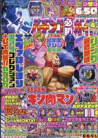パチンコ必勝ガイドの最新号【2026年4月号 (発売日2026年03月06日