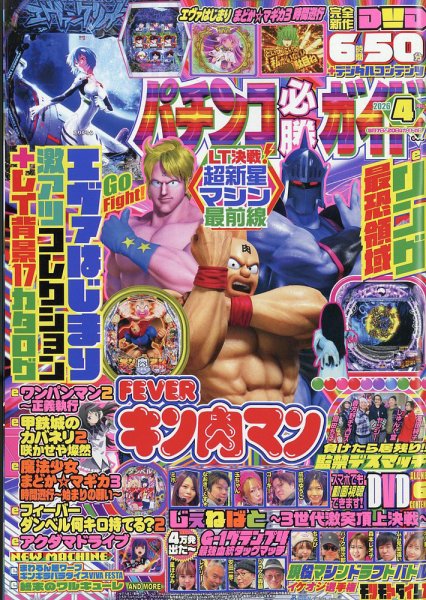 パチンコ必勝ガイド 2026年4月号 (発売日2026年03月06日) 表紙